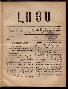 ԼՈՅՍ: Հանդէս, 1880, Ութերորդ տարի, Թիւ 42 (Չորեքշաբթի, 13 Փետրվար)