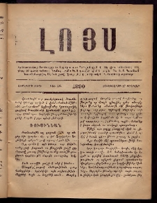 ԼՈՅՍ: Հանդէս, 1880, Ութերորդ տարի, Թիւ 46 (Չորեքշաբթի, 27 Փետրվար)