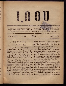 ԼՈՅՍ: Հանդէս, 1880, Ութերորդ տարի, Թիւ 47 (Շաբաթ, 1 Մարտ)