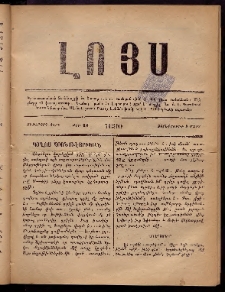 ԼՈՅՍ: Հանդէս, 1880, Ութերորդ տարի, Թիւ 48 (Չորեքշաբթի, 5 Մարտ)