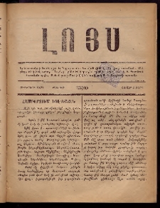 ԼՈՅՍ: Հանդէս, 1880, Ութերորդ տարի, Թիւ 49 (Շաբաթ, 8 Մարտ)