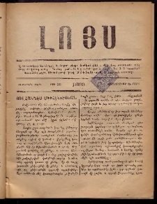 ԼՈՅՍ: Հանդէս, 1880, Ութերորդ տարի, Թիւ 50 (Չորեքշաբթի, 12 Մարտ)