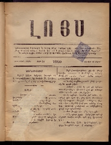 ԼՈՅՍ: Հանդէս, 1880, Ութերորդ տարի, Թիւ 51 (Շաբաթ, 13 Մարտ)