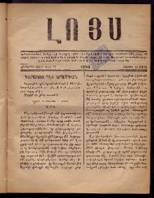 ԼՈՅՍ: Հանդէս, 1880, Ութերորդ տարի, Թիւ 53 (Շաբաթ, 22 Մարտ)