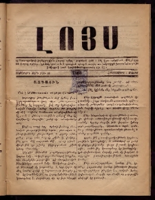 ԼՈՅՍ: Հանդէս, 1880, Ութերորդ տարի, Թիւ 58 (Հինգշաբթի, 1 Մայիս)