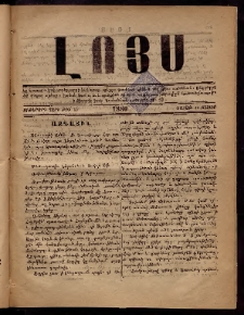 ԼՈՅՍ: Հանդէս, 1880, Ութերորդ տարի, Թիւ 60 (Շաբաթ, 10 Մայիս)