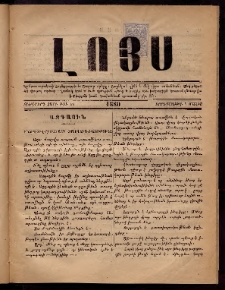 ԼՈՅՍ: Հանդէս, 1880, Ութերորդ տարի, Թիւ 59 (Չորեքշաբթի, 7 Մայիս)