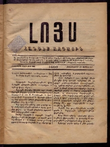 ԼՈՅՍ: Հանդէս ազգային, 1880, իններորդ տարի, Թիւ 94 (Չորեքշաբթի, 10 Սեպտեմբեր)