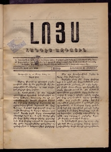 ԼՈՅՍ: Հանդէս ազգային, 1880, իններորդ տարի, Թիւ 104 (Չորեքշաբթի, 15 Հոկտեմբեր)