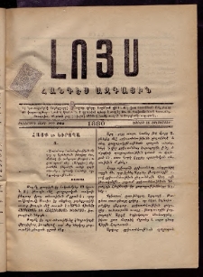 ԼՈՅՍ: Հանդէս ազգային, 1880, իններորդ տարի, Թիւ 105 (Շաբաթ, 18 Հոկտեմբեր)