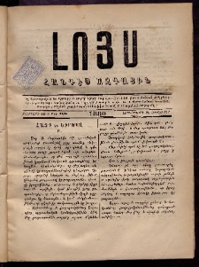ԼՈՅՍ: Հանդէս ազգային, 1880, իններորդ տարի, Թիւ 106 (Չորեքշաբթի, 22 Հոկտեմբեր)