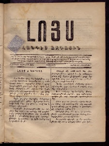 ԼՈՅՍ: Հանդէս ազգային, 1880, իններորդ տարի, Թիւ 107 (Չորեքշաբթի, 25 Հոկտեմբեր)