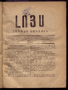 ԼՈՅՍ: Հանդէս ազգային, 1880, իններորդ տարի, Թիւ 93 (Շաբաթ, 6 Սեպտեմբեր)