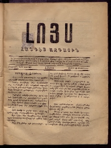 ԼՈՅՍ: Հանդէս ազգային, 1880, իններորդ տարի, Թիւ 97 (Շաբաթ, 20 Սեպտեմբեր)