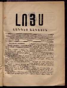 ԼՈՅՍ: Հանդէս ազգային, 1880, իններորդ տարի, Թիւ 99 (Շաբաթ, 27 Սեպտեմբեր)