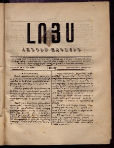 ԼՈՅՍ: Հանդէս ազգային, 1880, իններորդ տարի, Թիւ 100 (Չորեքշաբթի, 1 Հոկտեմբեր)