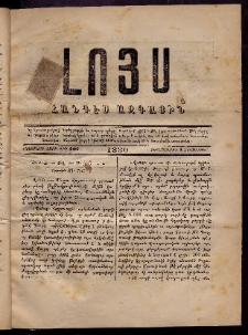 ԼՈՅՍ: Հանդէս ազգային, 1880, իններորդ տարի, Թիւ 102 (Չորեքշաբթի, 8 Հոկտեմբեր)