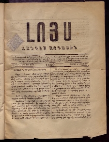ԼՈՅՍ: Հանդէս ազգային, 1880, իններորդ տարի, Թիւ 108 (Շաբաթ, 1 Նոյեմբեր)