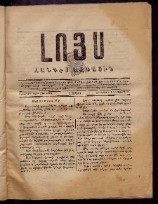 ԼՈՅՍ: Հանդէս ազգային, 1880, իններորդ տարի, Թիւ 109 (Չորեքշաբթի, 5 Նոյեմբեր)