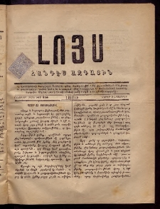ԼՈՅՍ: Հանդէս ազգային, 1880, իններորդ տարի, Թիւ 110 (Շաբաթ, 8 Նոյեմբեր)