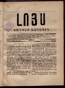 ԼՈՅՍ: Հանդէս ազգային, 1880, իններորդ տարի, Թիւ 111 (Չորեքշաբթի, 12 Նոյեմբեր)