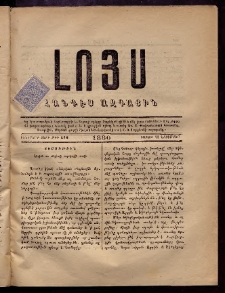 ԼՈՅՍ: Հանդէս ազգային, 1880, իններորդ տարի, Թիւ 112 (Շաբաթ, 15 Նոյեմբեր)