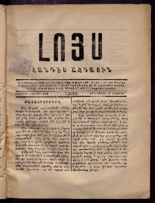 ԼՈՅՍ: Հանդէս ազգային, 1880, իններորդ տարի, Թիւ 113 (Չորեքշաբթի, 18 Նոյեմբեր)