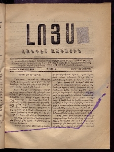 ԼՈՅՍ: Հանդէս ազգային, 1880, իններորդ տարի, Թիւ 114 (Շաբաթ, 22 Նոյեմբեր)