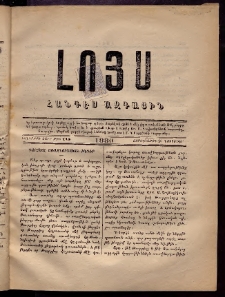 ԼՈՅՍ: Հանդէս ազգային, 1880, իններորդ տարի, Թիւ 115 (Չորեքշաբթի, 26 Նոյեմբեր)