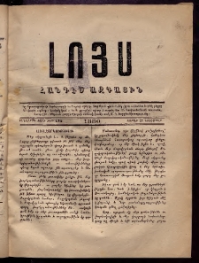 ԼՈՅՍ: Հանդէս ազգային, 1880, իններորդ տարի, Թիւ 116 (Շաբաթ, 29 Նոյեմբեր)