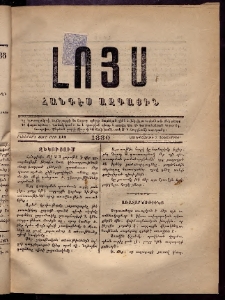 ԼՈՅՍ: Հանդէս ազգային, 1880, իններորդ տարի, Թիւ 117 (Չորեքշաբթի, 3 Դեկտեմբեր)