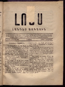 ԼՈՅՍ: Հանդէս ազգային, 1880, իններորդ տարի, Թիւ 118 (Շաբաթ, 6 Դեկտեմբեր)