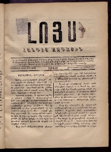 ԼՈՅՍ: Հանդէս ազգային, 1880, իններորդ տարի, Թիւ 119 (Չորեքշաբթի, 10 Դեկտեմբեր)