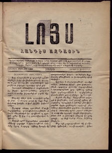 ԼՈՅՍ: Հանդէս ազգային, 1880, իններորդ տարի, Թիւ 120 (Շաբաթ, 13 Դեկտեմբեր)