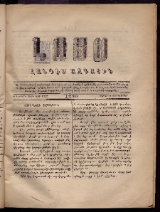 ԼՈՅՍ: Հանդէս ազգային, 1880, իններորդ տարի, Թիւ 122 (Շաբաթ, 20 Դեկտեմբեր)
