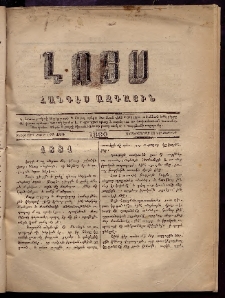 ԼՈՅՍ: Հանդէս ազգային, 1880, իններորդ տարի, Թիւ 123 (Չորեքշաբթի, 24 Դեկտեմբեր)