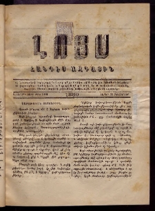 ԼՈՅՍ: Հանդէս ազգային, 1880, իններորդ տարի, Թիւ 124 (Շաբաթ, 27 Դեկտեմբեր)