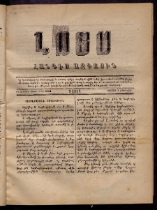 ԼՈՅՍ: Հանդէս ազգային, 1881, իններորդ տարի, Թիւ 126 (Շաբաթ, 3 Յունվար)