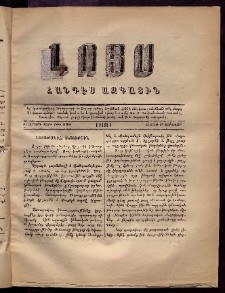 ԼՈՅՍ: Հանդէս ազգային, 1881, իններորդ տարի, Թիւ 128 (Շաբաթ, 17 Յունվար)