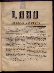 ԼՈՅՍ: Հանդէս ազգային, 1881, իններորդ տարի, Թիւ 132 (Չորեքշաբթի, 31 Յունվար)