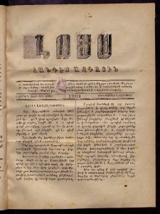 ԼՈՅՍ: Հանդէս ազգային, 1881, իններորդ տարի, Թիւ 133 (Չորեքշաբթի, 4 Փետրվար)