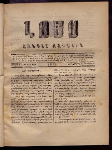 ԼՈՅՍ: Հանդէս ազգային, 1881, իններորդ տարի, Թիւ 135 (Չորեքշաբթի, 14 Փետրվար)