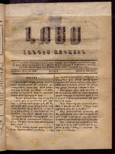 ԼՈՅՍ: Հանդէս ազգային, 1881, իններորդ տարի, Թիւ 137 (Շաբաթ, 21 Փետրվար)