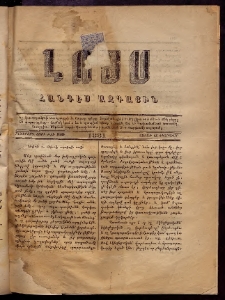 ԼՈՅՍ: Հանդէս ազգային, 1881, իններորդ տարի, Թիւ 139 (Շաբաթ, 28 Փետրուար)
