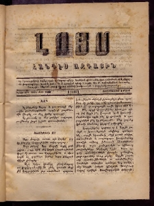 ԼՈՅՍ: Հանդէս ազգային, 1881, իններորդ տարի, Թիւ 140 (Չորեքշաբթի, 4 Մարտ)