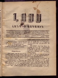ԼՈՅՍ: Հանդէս ազգային, 1881, իններորդ տարի, Թիւ 141 (Շաբաթ, 7 Մարտ)