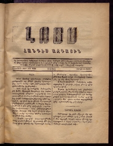 ԼՈՅՍ: Հանդէս ազգային, 1881, իններորդ տարի, Թիւ 142 (Շաբաթ, 14 Մարտ)