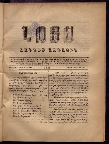 ԼՈՅՍ: Հանդէս ազգային, 1881, իններորդ տարի, Թիւ 143 (Չորեքշաբթի, 18 Մարտ)