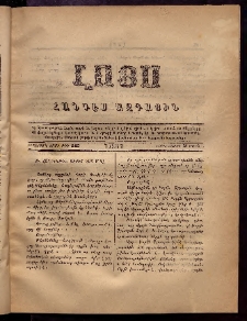 ԼՈՅՍ: Հանդէս ազգային, 1881, իններորդ տարի, Թիւ 145 (Չորեքշաբթի, 21 Մարտ)