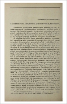 Կ. Ս. Խուդավերդյան, «Կուլտուրական հեղափոխությունը Սովետական Հայաստանում»